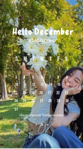 เดือนสุดท้ายของปี