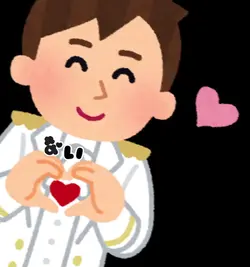 推しにしない？