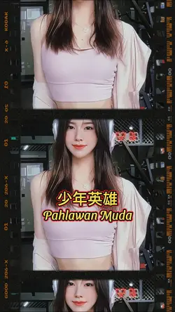 少年英雄