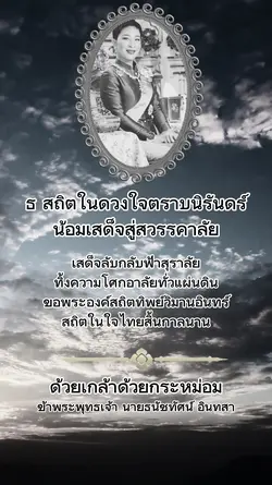 ร่วมส่งเสด็จ