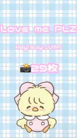 Love me PLZ 29枚