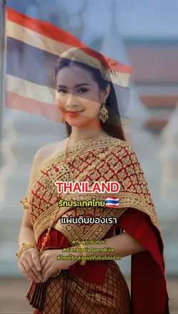 แผ่นดินของเรา