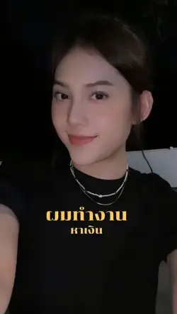 ทำงานหาเงิน