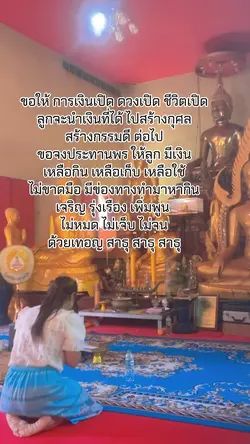 ขอพรสิ่งศักดิ์สิทธิ์