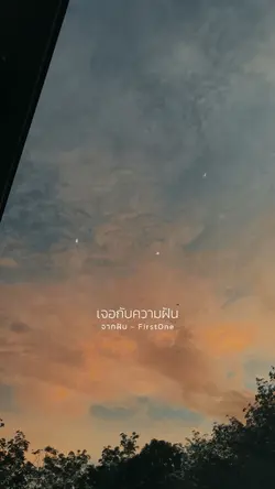 จากฝัน