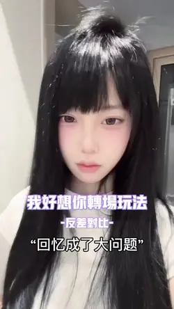 回忆成了大问题