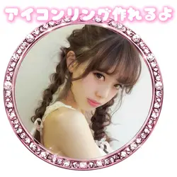 アイコンリング作れるよ