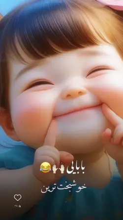 خوشبخت ترینی بابایی