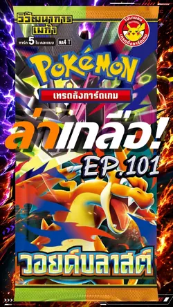 เปิดการ์ด