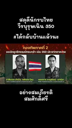 วีรบุรุษ​เนิน350