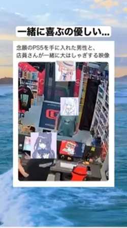 念願のPS5を手に入れた男性と、店員さん