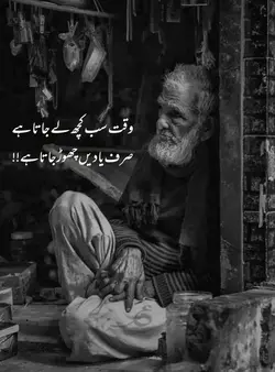 پرانی یادیں اور میں