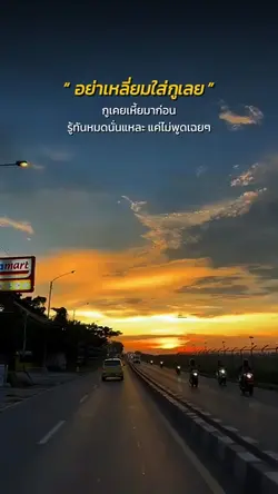 อย่าเหลี่ยมใส่กูเลย