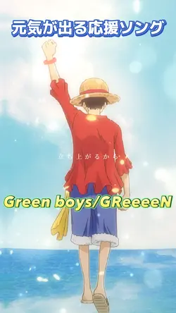 Green boys/GReeeeN
