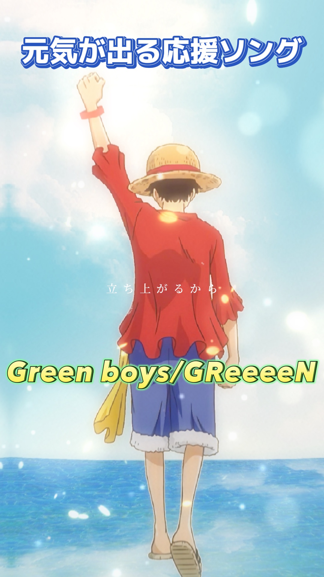 Green boys/GReeeeN