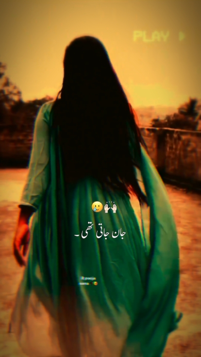 جن کے جانے سے جان 