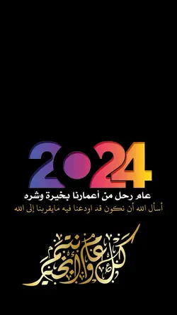 قالب للعام الجديد