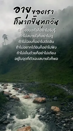 อายุก็มากขึ้นทุกวัน