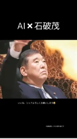 石破
