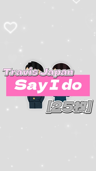 Say I do【25枚】