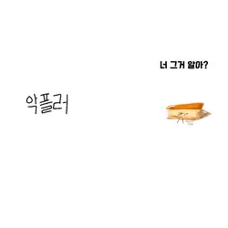 ㅎr! 낵아 돌아왔따-