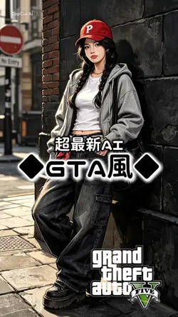 【超最新AI◆GTA風】