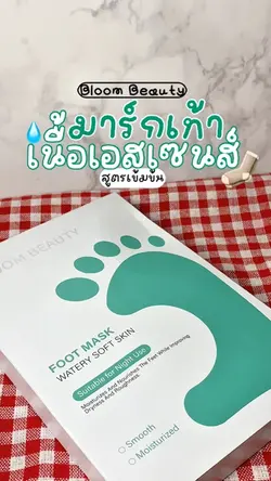 รีวิวที่มาร์คเท้า