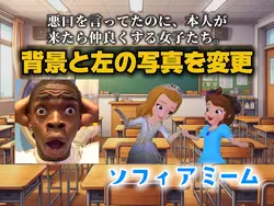 ソフィアミーム