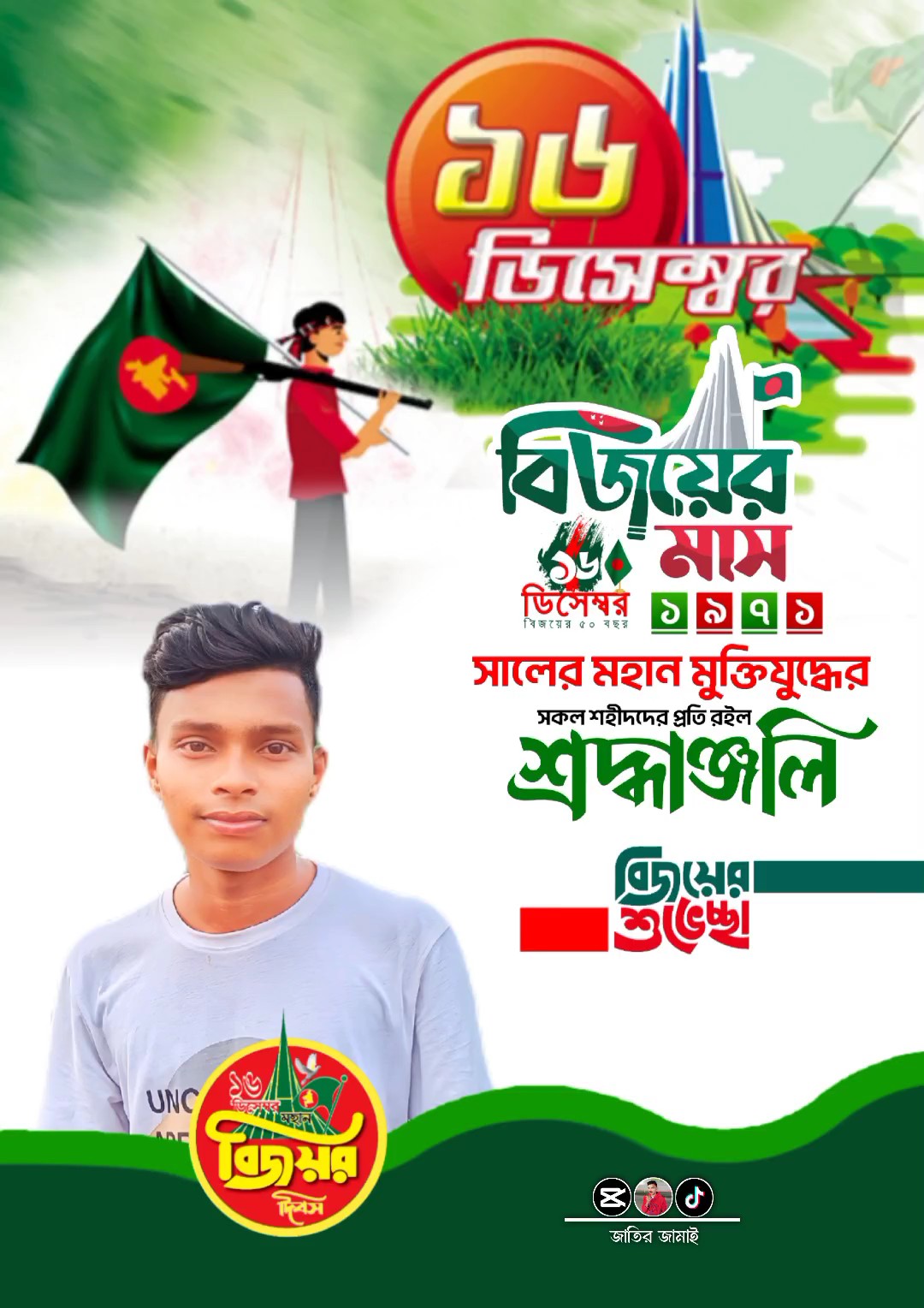 ১৬ ডিসেম্বর ভিডিও 