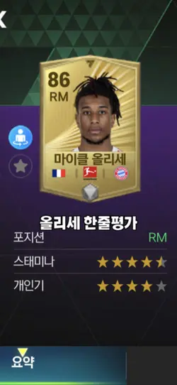 올리세 한줄평가