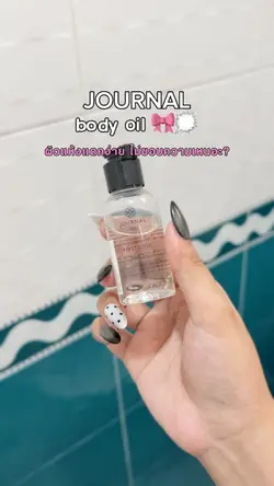 รีวิวสินค้า bodyoil✨