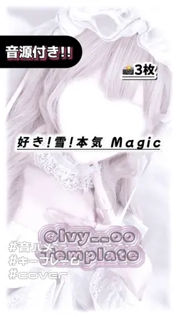 🎵好き!雪!本気 Magic