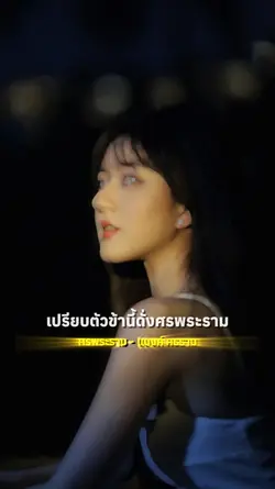 ศรพระราม