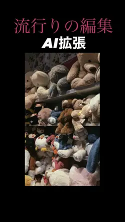 AI拡張