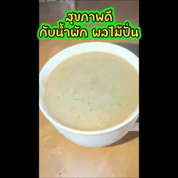 สุขภาพดี