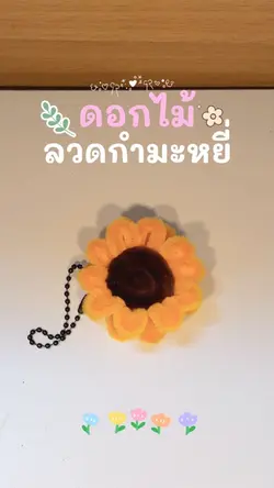 Velvet flower wire