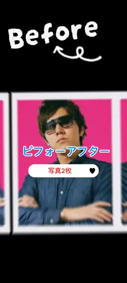 ビフォーアフターテンプレート、写真2枚