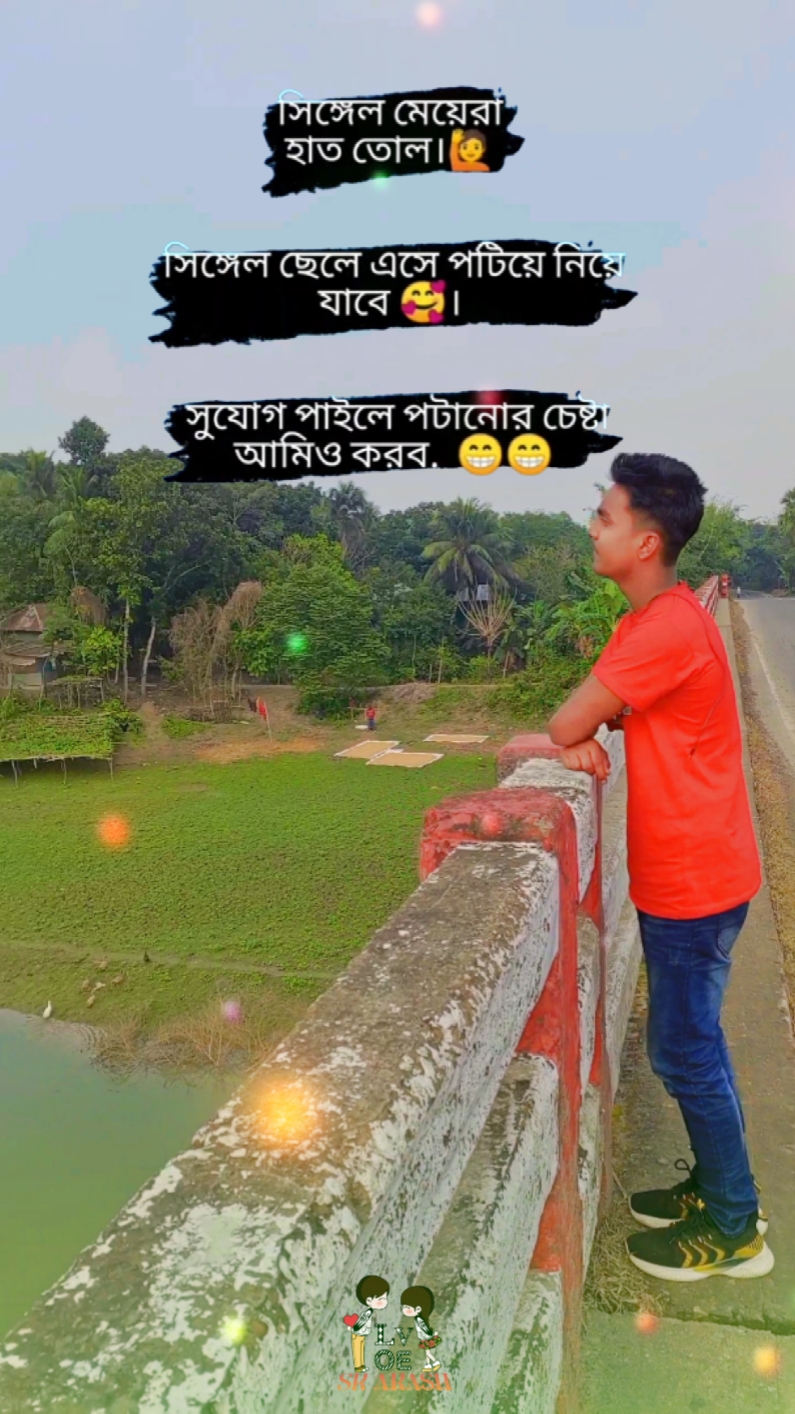 সিঙ্গেল মেয়েরা কই. 