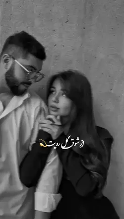 🫵🏻🫠 از شوق گل رویت