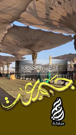 جمعة مباركة 