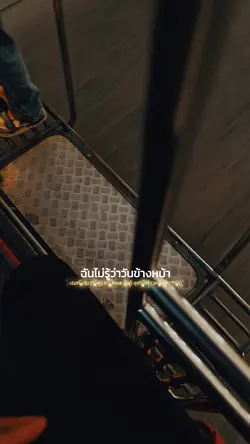 เธอกับฉันวันพรุ่งนี้