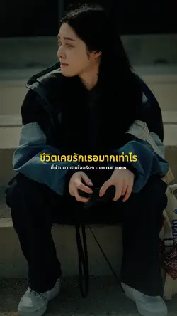อยู่ในใจฉัน 🥀