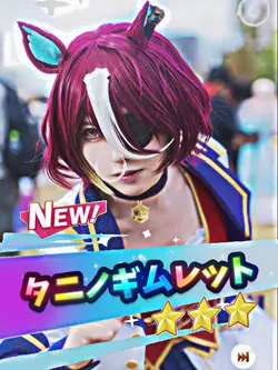 ウマ娘　ガチャ　ゲーム