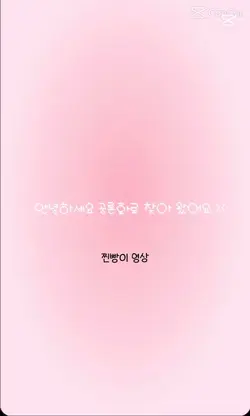 시온님 공론화 찐빵이 영상