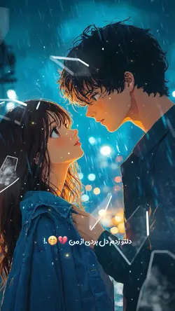 دل تو زدم 🚶🏽🧎‍♀️