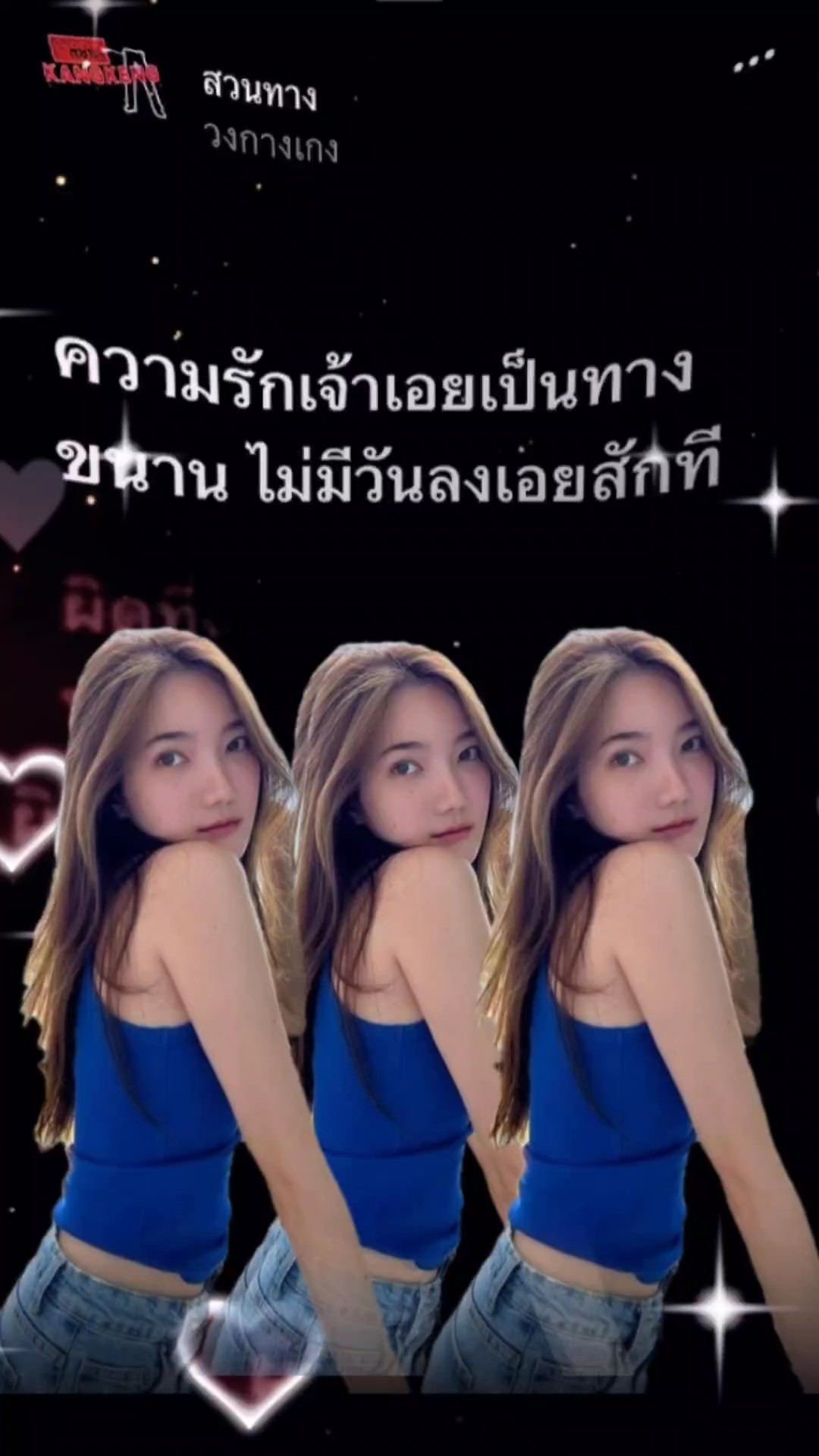 สวนทาง