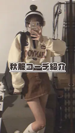 秋服コーデ紹介🐿🤎