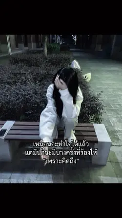 ก็มีบ้างเป็นบางครั้ง❤️‍🩹