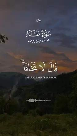 قال لا تخافا