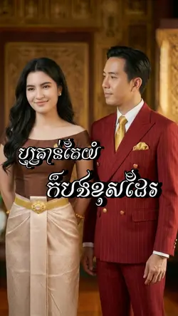 ឬគ្រាន់តែយំ